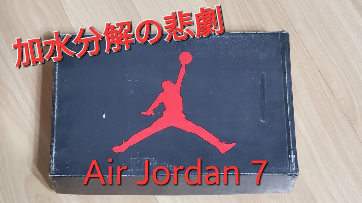 加水分解のAir Jordan 7オリジナル(オリンピック・バージョン) 開封😱気ままにおしゃべりします🗣📣大谷翔平選手をこよなく応援するファンの皆様