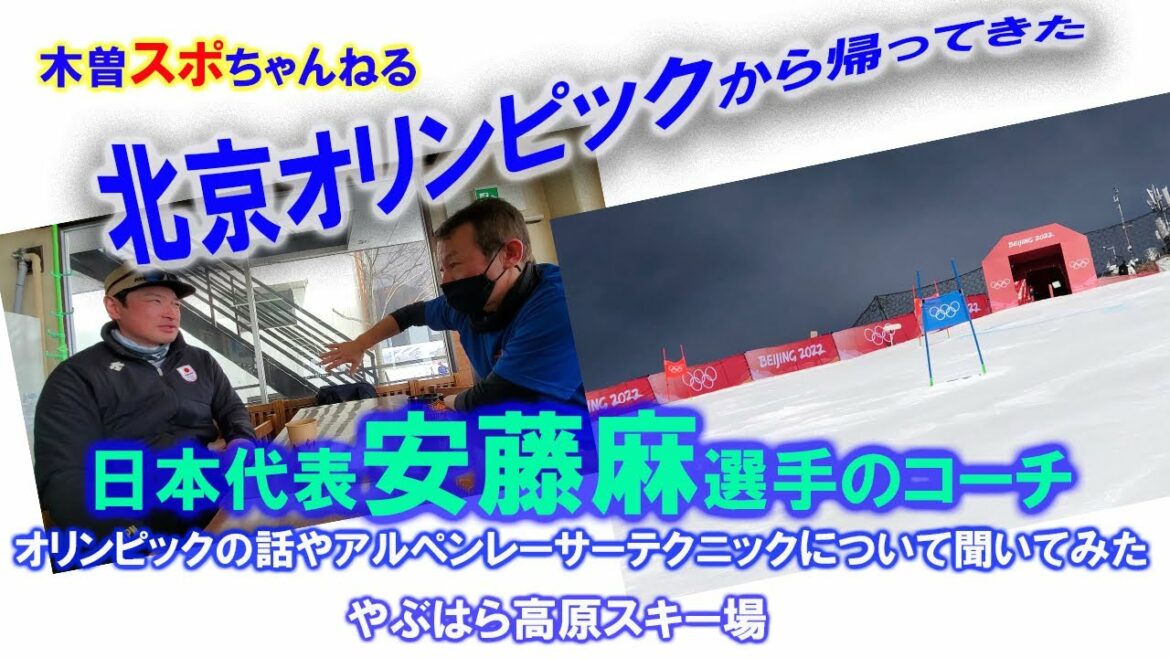 【オリンピックお疲れ!】日本代表の安藤麻選手の工藤コーチ#北京オリンピック#女子アルペンレーサー#安藤麻#コーチ