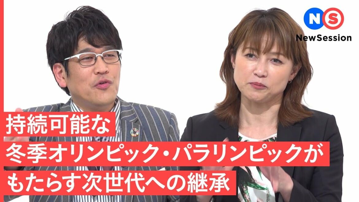 2030年冬季オリンピック・パラリンピック札幌招致の意義