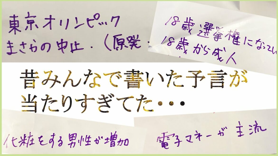 TikTok110万回再生「東京オリンピックの予言が当たっていた件」