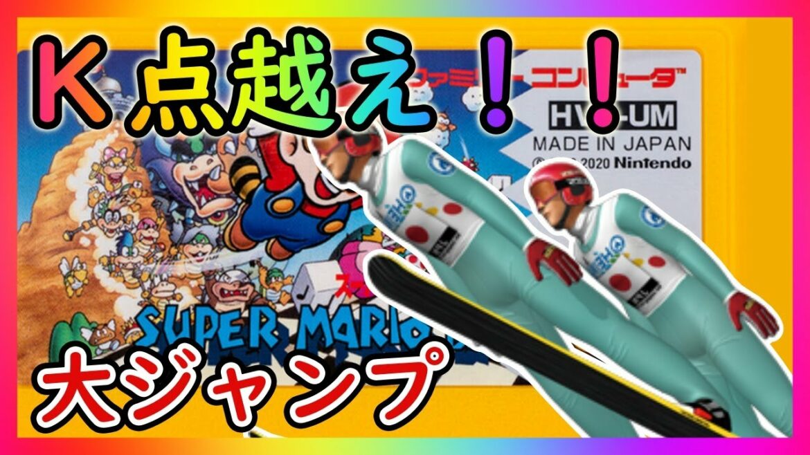 【マリオブラザーズ3】大ジャンプ【オリンピック?】