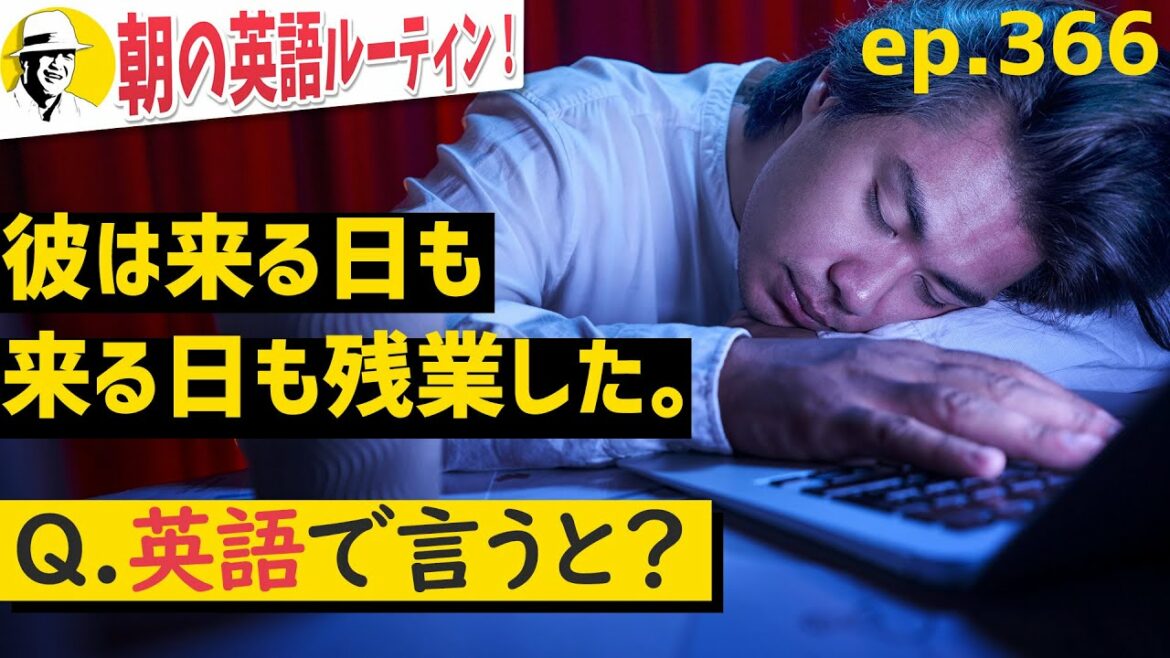 続ける英語リスニング⭐️朝の英語ルーティンep.366⭐️