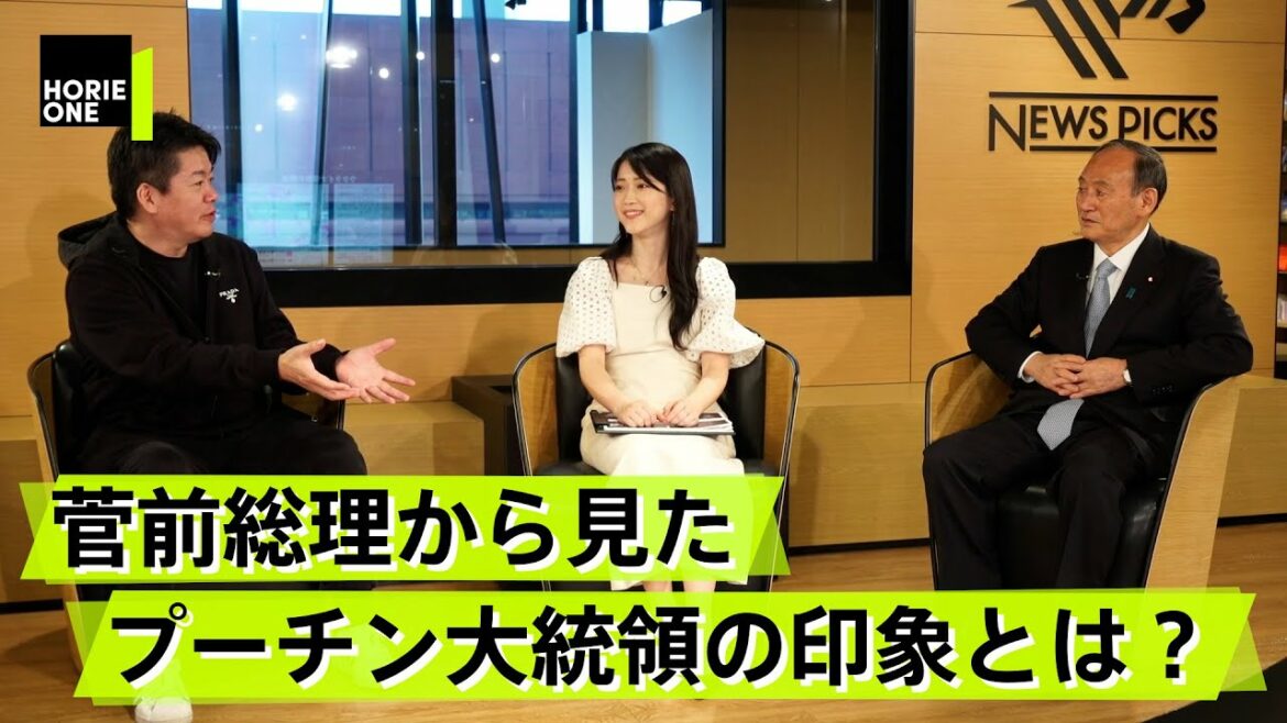 菅前首相がプーチンの印象や国防政策を語る。日本は有事にどう備えるべき?【菅義偉×堀江貴文】