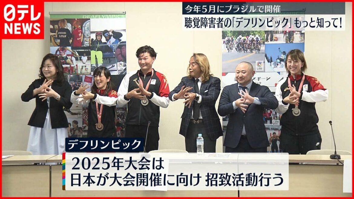 【デフリンピック】認知度あげるイベント開催