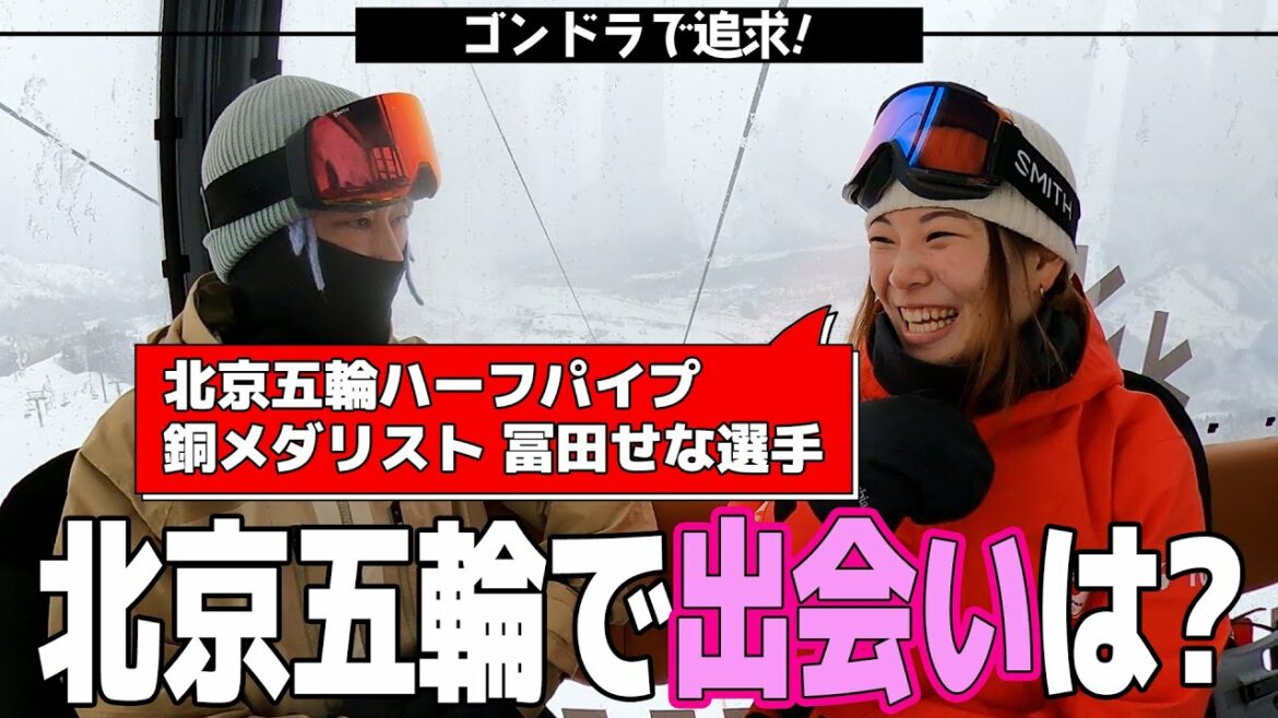 北京五輪メダリスト 冨田せな選手に聞く北京五輪での出会いは?♡【Ep.69】