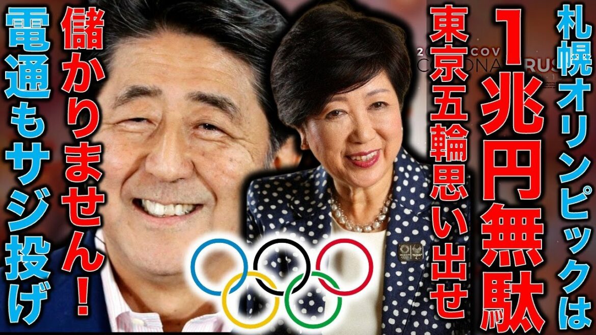 電通もサジ投げた!スポンサー集まりません!札幌オリンピックは血税1兆円の無駄に発展するから絶対やめた方がいい。東京五輪の4兆円の無駄を思い出せ!元博報堂作家本間龍さんと一月万冊