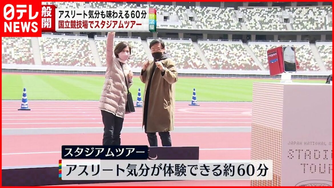 【国立競技場】一般向けスタジアムツアー開始 表彰台に登壇できるエリアも