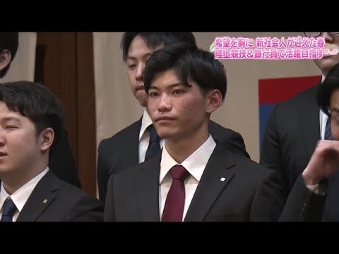 【入行式】オリンピック選手が銀行員に…陸上ハードルの山内大夢選手《福島県》 (22/04/01 18:40)