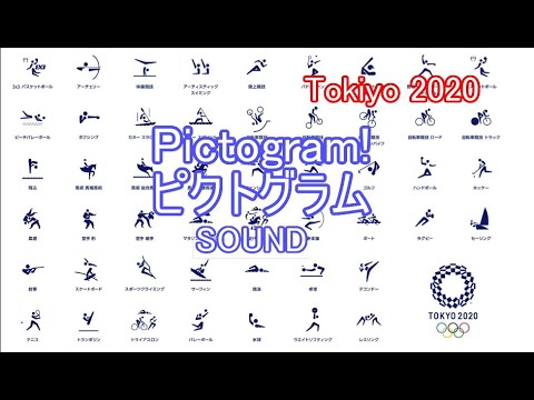 【東京オリンピック2020】Tokyo Olympic Pictogram SOUND ピクトグラムBGM