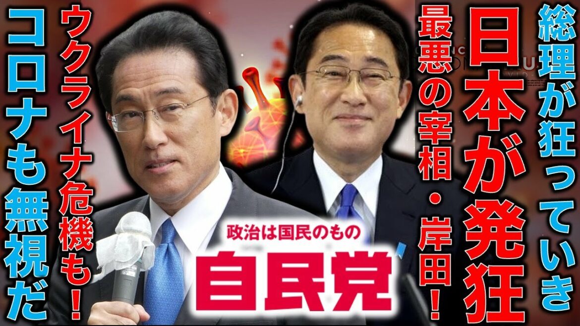 発狂国家日本!コロナ無視して支持率上昇!検査しなければコロナは存在しない?現実否定政権にウクライナ危機もデマというおかしな人々が増加中。元博報堂作家本間龍さんと一月万冊