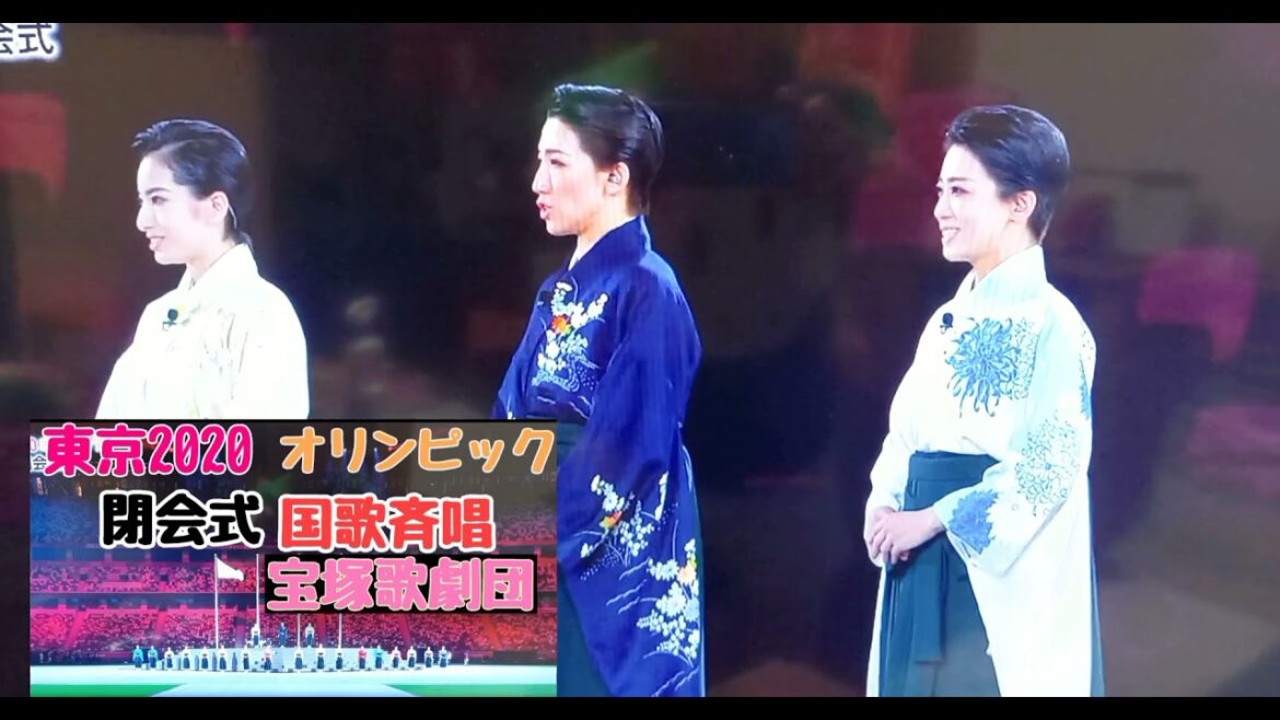 東京オリンピック閉会式 宝塚歌劇団 国歌斉唱