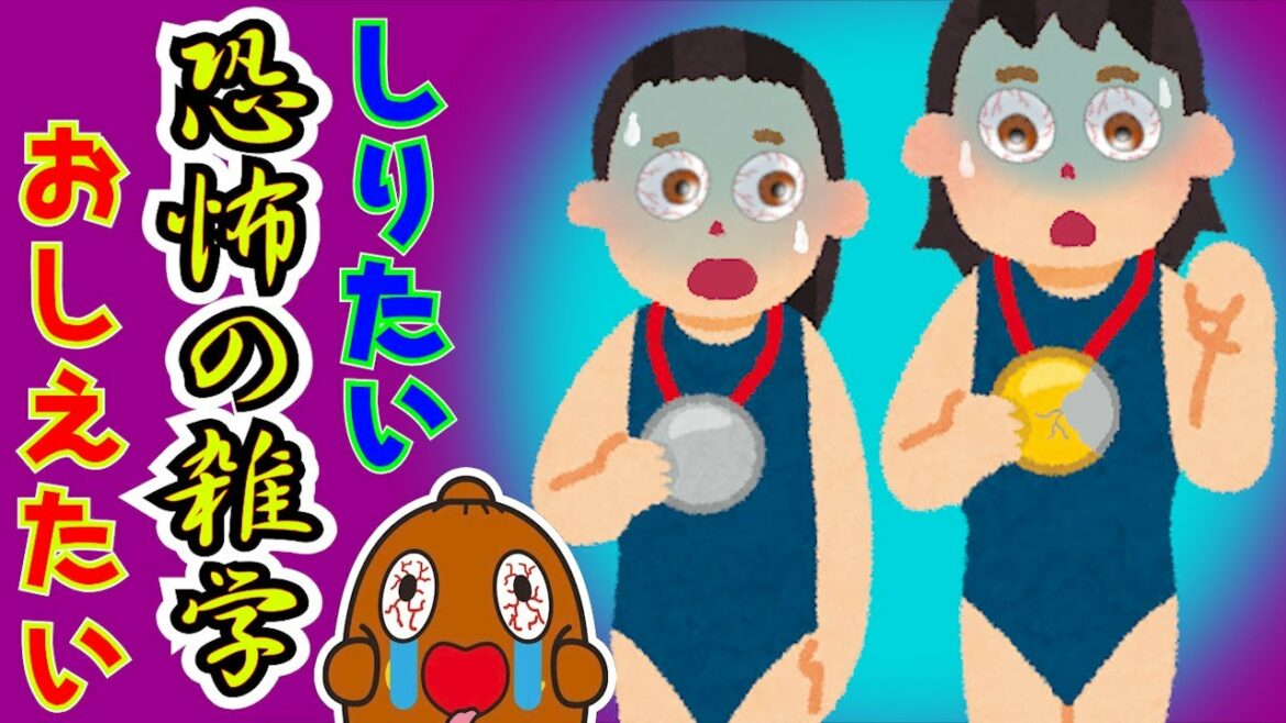 【怖い雑学】 オリンピックの金メダルが銀!? ねば~る君のしりたいおしえたい 豆知識 【雑学】 恐怖の雑学