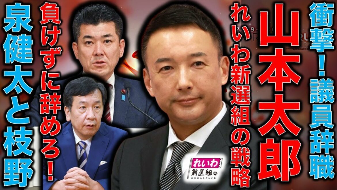 衝撃!山本太郎議員辞職!参議院選挙にむけた奇策発動。埋もれる立憲民主党は負けじと泉健太代表と枝野幸男元代表も辞職だ!元博報堂作家本間龍さんと一月万冊