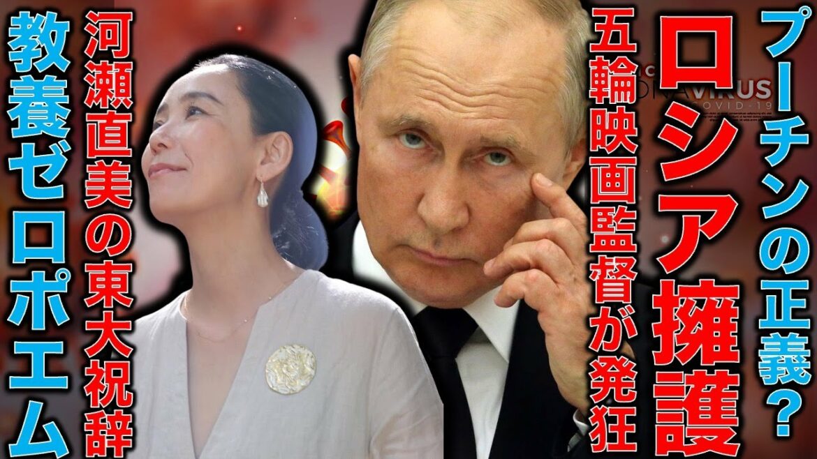 河瀬直美の東京大学祝辞全文朗読!「プーチン・ロシアの正義」を語るよりもキモすぎる教養が無いポエムだった!東大は即!抗議しろ!あるいは来年の受験勉強の問題にしとけ!元博報堂作家本間龍さんと一月