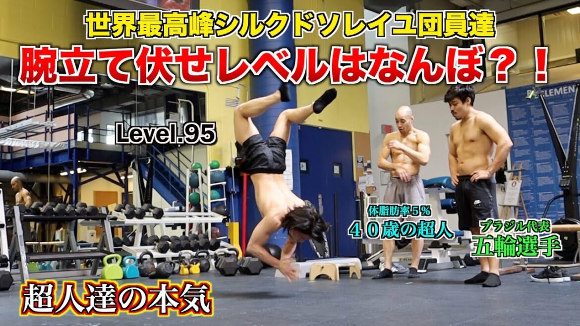 元オリンピック選手の腕立てが異次元すぎて死ぬほどビビった