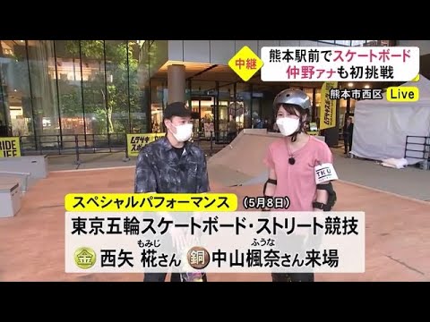 熊本駅前にスケートボードパーク (22/04/28 18:30)