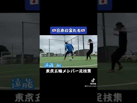 【黄金世代】久保や三笘の東京五輪代表スーパープレー集!!