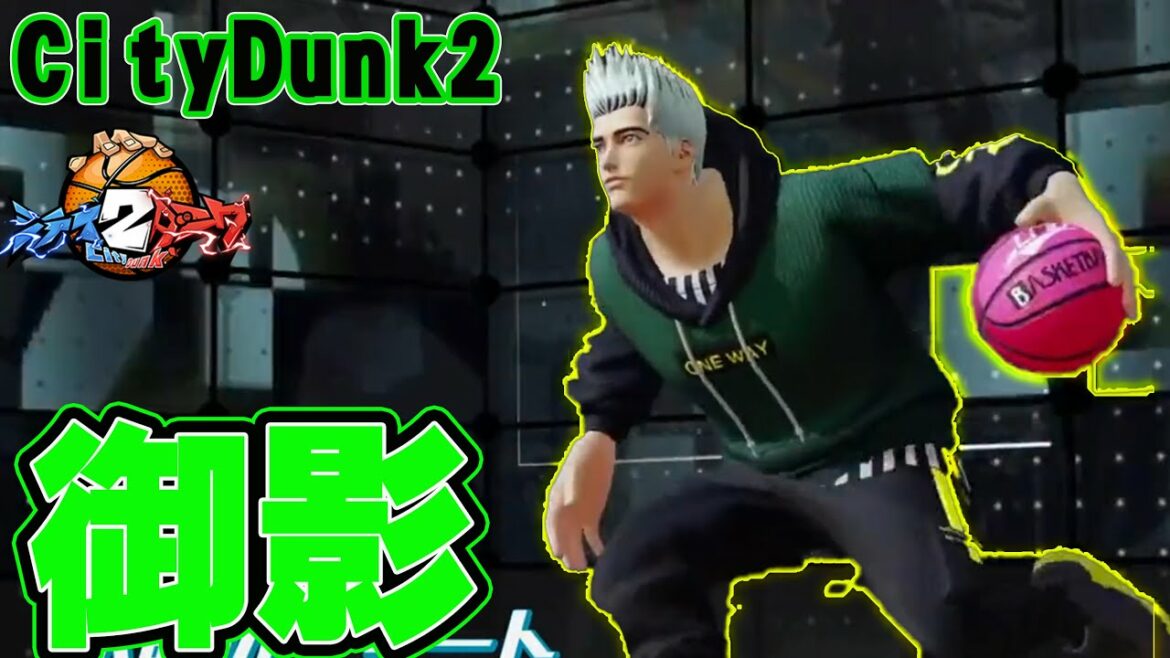 【御影!】今日はPG構成だぁぁぁ!さいきょー!【CityDunk2】シティダンク2