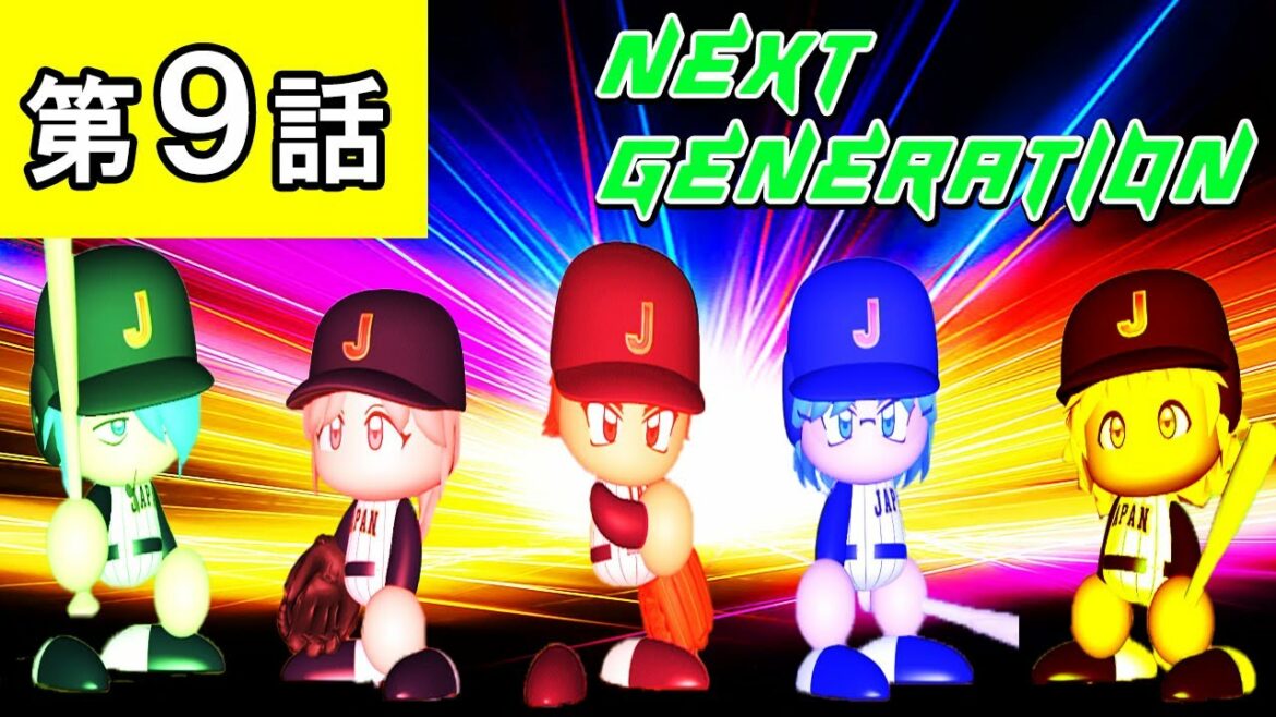 第9話「さらなる高みへ それぞれの誓い!」【パワプロ2021・ネクジェネ:東京オリンピック編・ゆっくり実況】