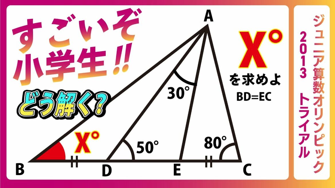 【面白い算数問題】算数 平面図形 ジュニア算数オリンピック2013トライアル