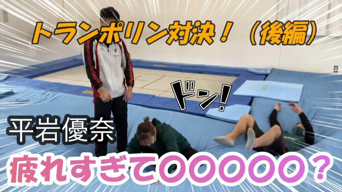 【平岩優奈】これがオリンピック選手の限界!?優奈ちゃんついにダウン・・・?【切り抜き】