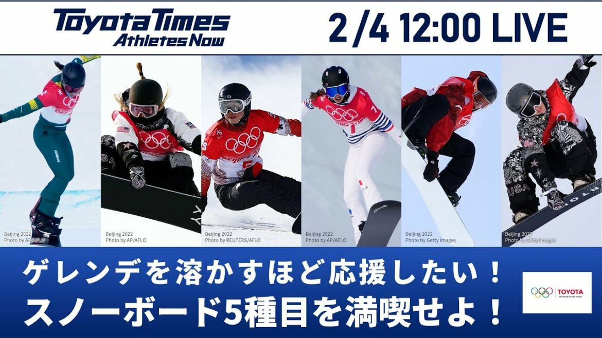 【北京2022冬季オリンピック】スノーボード5種目を満喫せよ!ゲレンデを溶かすほど応援したい!|トヨタイムズ