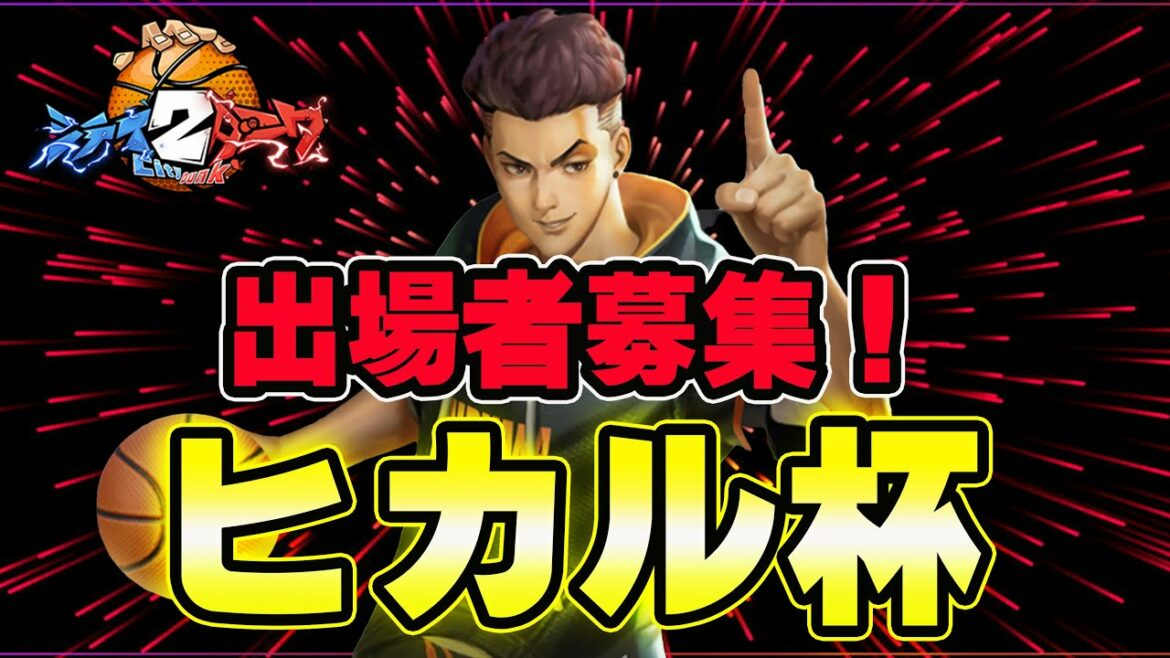 【出場者募集中!】ヒカル杯!大会開くよー!(笑)【CityDunk2】シティダンク2