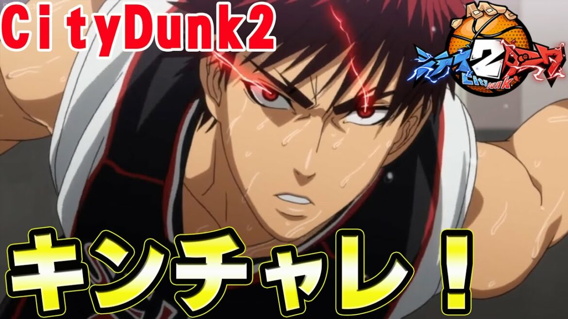 【キンチャレ!】龍㌨さんキングまで後ボール1個wwwww【CityDunk2】シティダンク2
