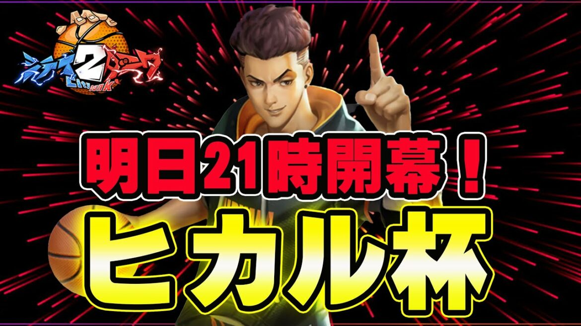 【大会練習!】ヒカル杯優勝目指します!【CityDunk2】シティダンク2