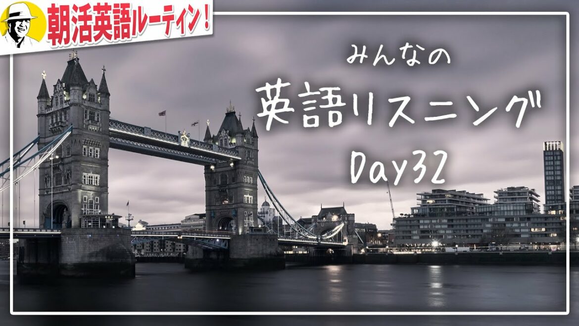 ⭐️朝活英語ルーティンDay 32⭐️