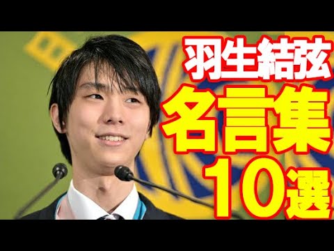 羽生結弦・名言集10選!北京オリンピックでの波紋発言からグランプリシリーズ敗北や勝利後の世界に感動与えた言葉も【Yuzuru Hanyu】