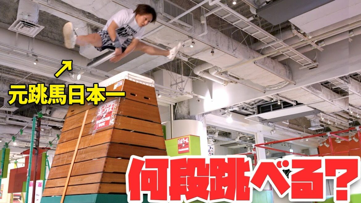 元跳馬日本一がモンスターボックスを跳んでみたら…