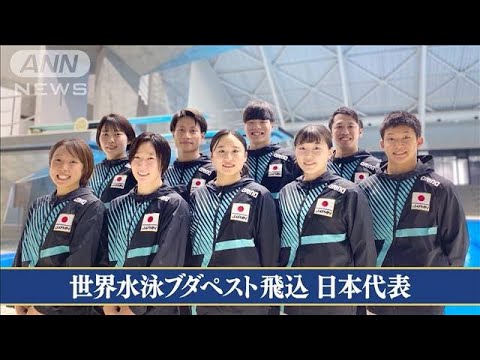 【世界水泳】飛込期待の新星・玉井陸斗15歳らが現地へ出発 東京五輪で初入賞(2022年6月19日)