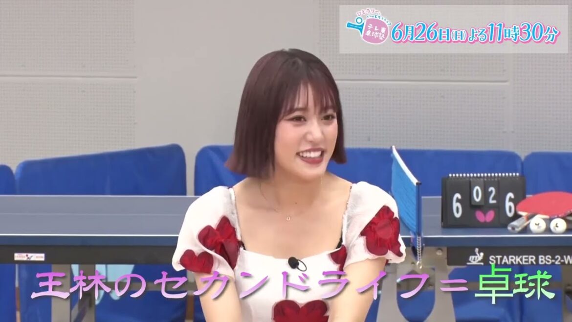 東京五輪金メダリスト 水谷隼が年収初公開!? 王林のセカンドライフ発見!|テレ東卓球塾 6月26日(日)夜11時30分