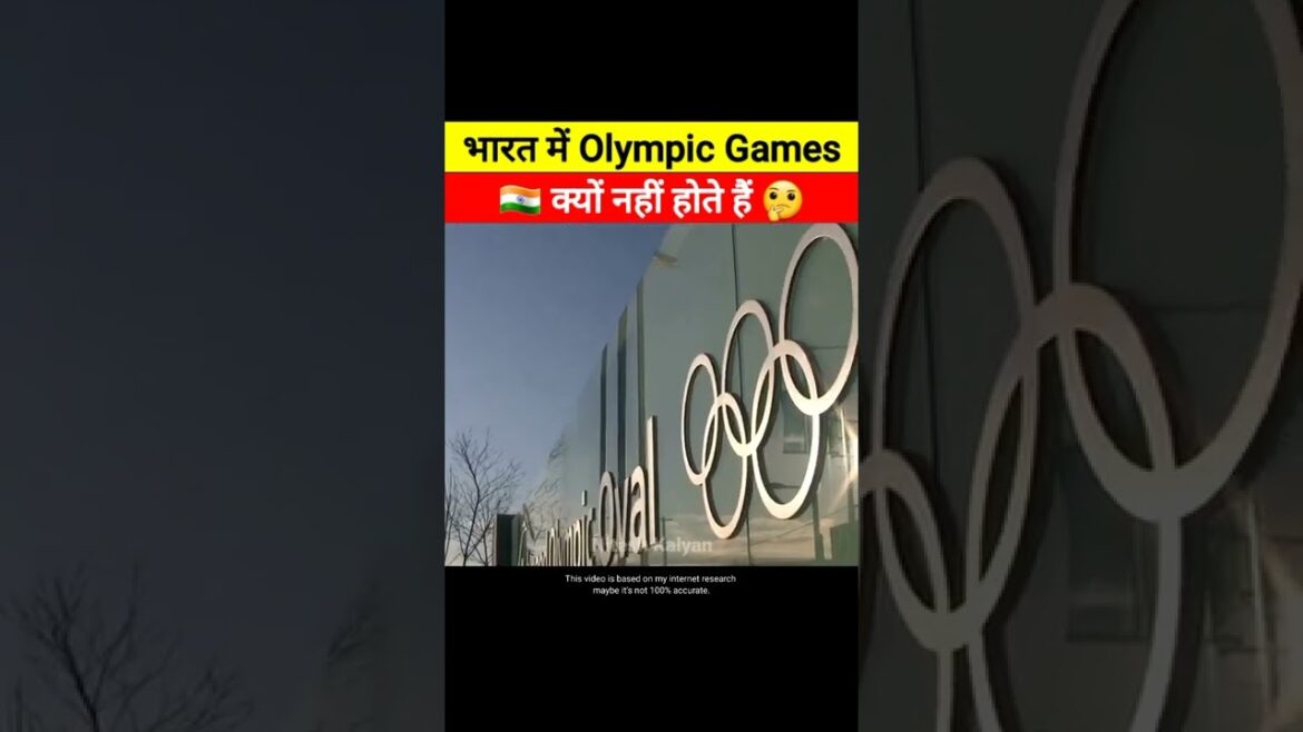आज तक भारत 🇮🇳 में Olympic Games क्यों नहीं हुए? 🤔 #shorts #india #olympics