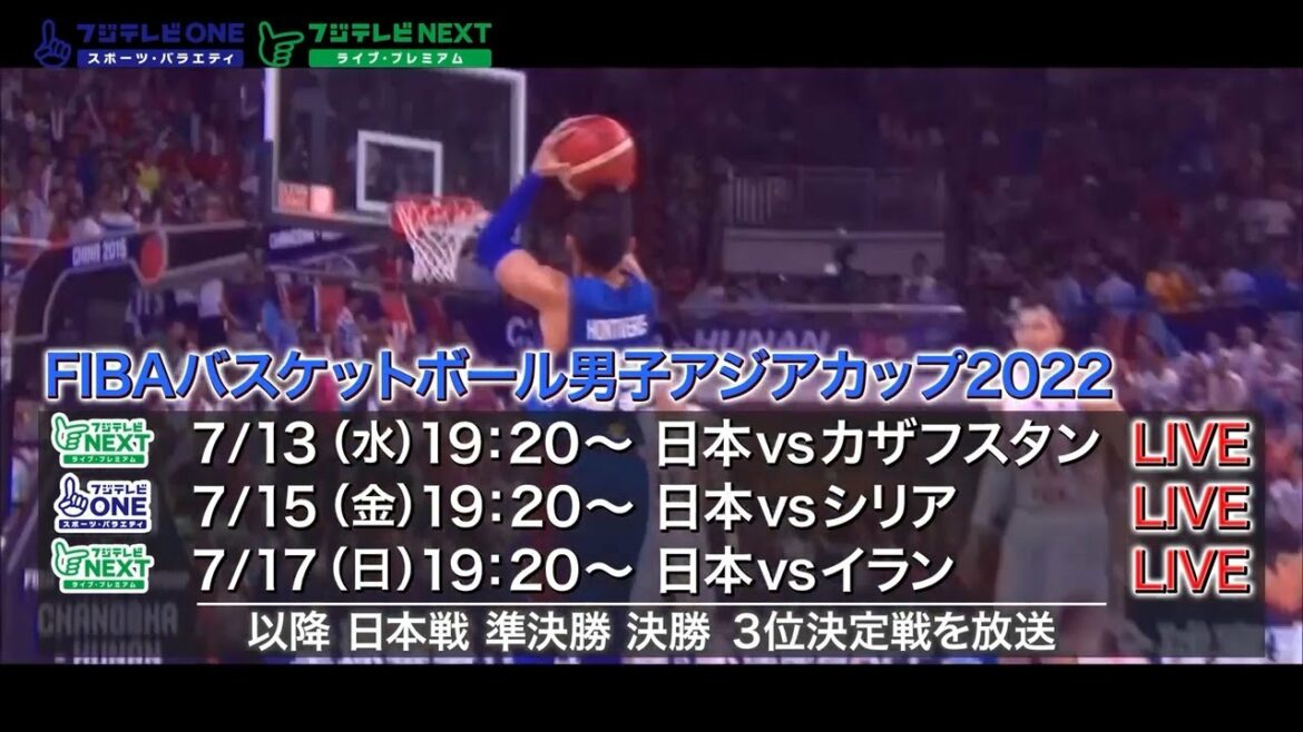 【公式】FIBAバスケットボール男子アジアカップ2022