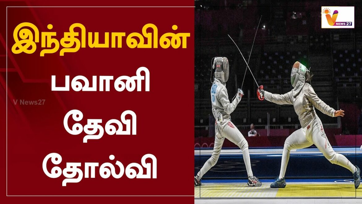 India’s Bhavani Devi Failure | India’s Bhavani Devi Is A Failure | Tokyo Olympics 2020