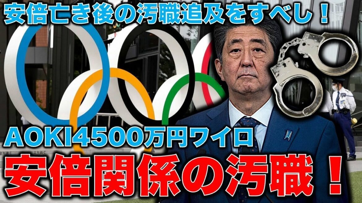 The 1st anniversary of the Tokyo Olympics … All that remains is negative heritage and corruption. Dentsu and Abe relations, the end of a large company flocking to a tax of 4 trillion yen. The 45 million yen bribe problem is just one part of it.Former Hakuhodo writer Ryu Honma and 10,000 books a month