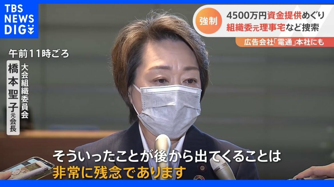 45 million yen funding from sponsor AOKI Searching the home of the former director of the Tokyo Olympics Organizing Committee and Dentsu Headquarters The former chairman of the Tokyo District Public Prosecutor’s Office is “very disappointing” | TBS NEWS DIG