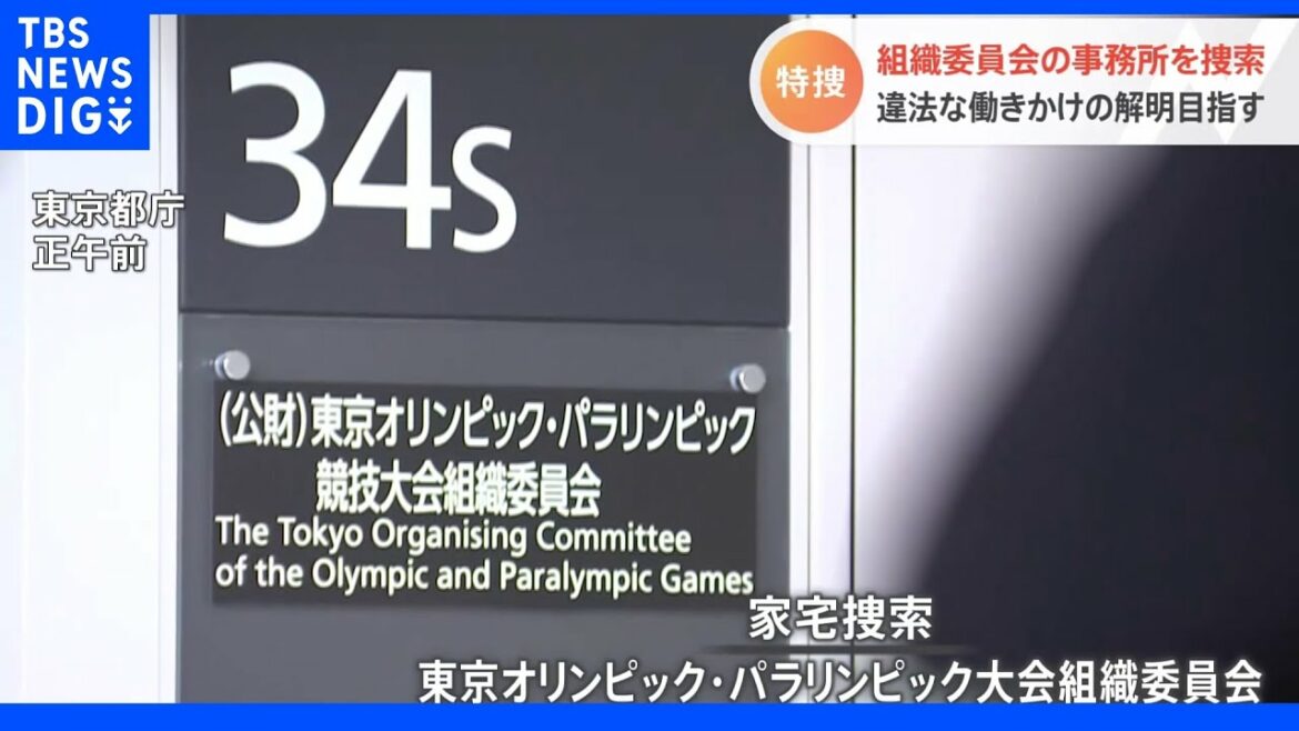 Tokyo Olympics Para Organizing Committee also has a special investigation department searching for a house Former director and sponsor AOKI’s consulting contract Governor Koike “Very disappointing” | TBS NEWS DIG