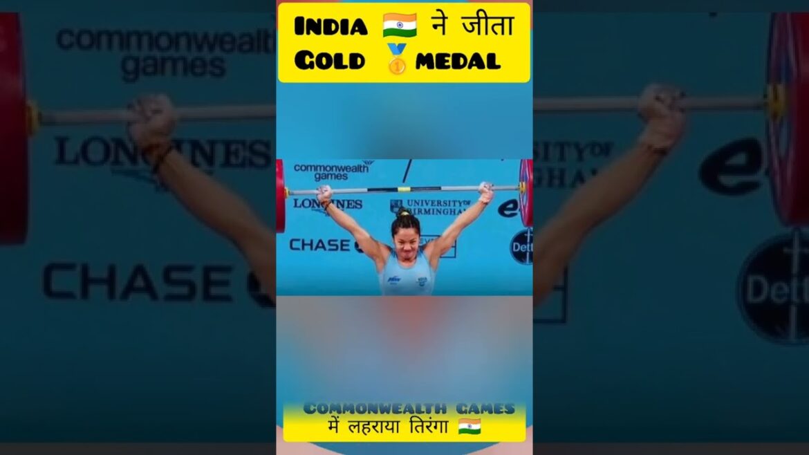 INDIA 🇮🇳 ने जीता First 🏋️Gold🥇Commonwealth games 2022 Mirabai Chanu #shorts