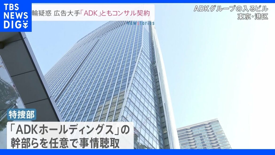 Suspicion over the Tokyo Olympics Organizing Committee former director contracts with advertising giant ADK Group Special investigation department voluntarily interviews ADK executives | TBS NEWS DIG