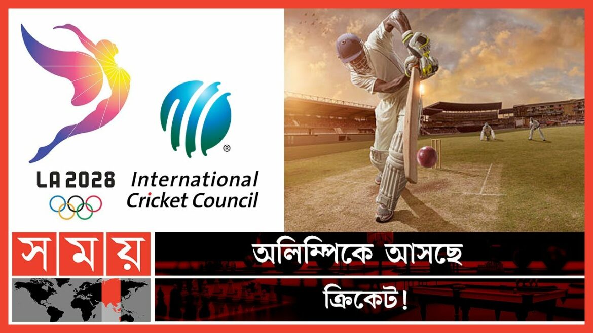 Bangladesh will win a medal at the Olympics! ! | Cricket in 2028 Olympics | ICC Olympics Games | Somoy Sports