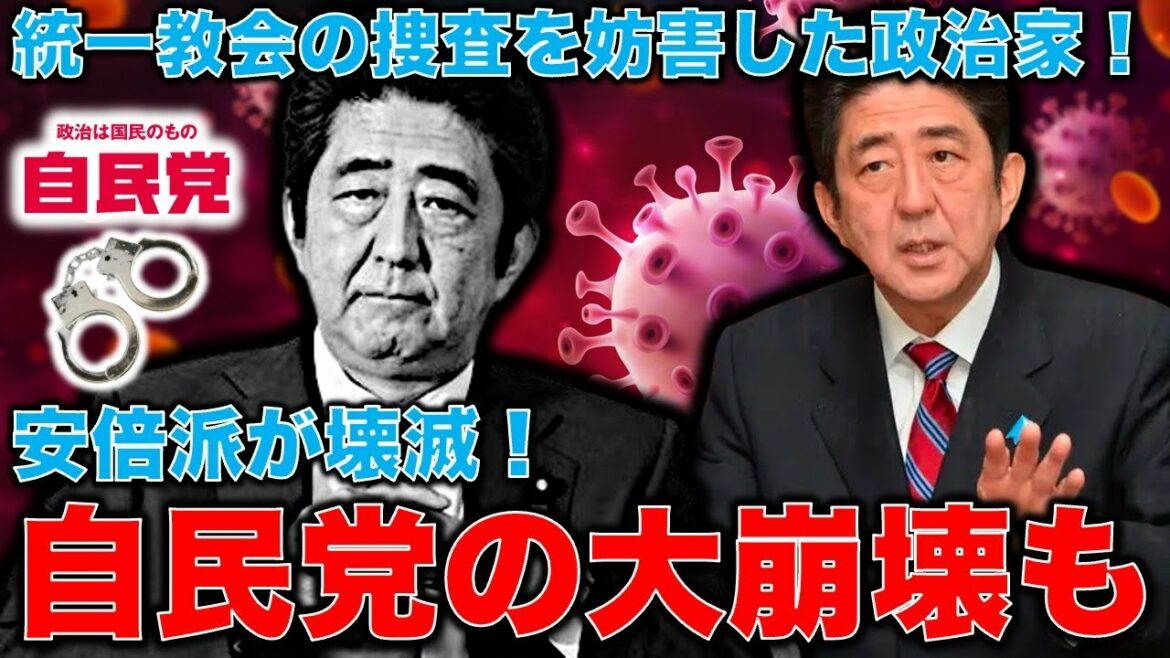 The sudden disappearance of Shinzo Abe has sent shockwaves through the Liberal Democratic Party and the United States. The influence that interfered with the police investigation of the Unification Church disappeared, and the Tokyo Olympics was also investigated for corruption. The Liberal Democratic Party in chaos!Former Asahi Shimbun reporter Akira Sato and January 10,000 books