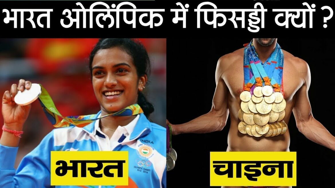 Why India is not able to bring medals in the Olympics? China Wins So Many Medals In Olympics The Genius minds