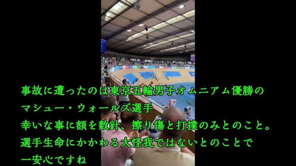 A serious accident occurred in a bicycle track race!Tokyo Olympic champion jumps into the audience