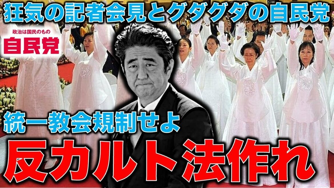 Create an anti-cult law and regulate the Unification Church! The Unification Church Incident in 1968 was the impetus for the world’s first cult control law in France! The Liberal Democratic Party’s cult cabinet is half a century behind!Former Hakuhodo writer Ryu Homma and January 10,000 books