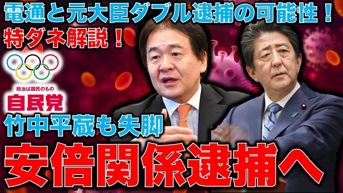 Special commentary! Arrested from the Liberal Democratic Party lawmakers? Shinzo Abe was shot over the Unification Church issue, and corruption at the Tokyo Olympics exploded! Former Dentsu managing director Takahashi’s house investigation and suspicion against Heizo Takenaka.Former Asahi Shimbun reporter Akira Sato and January 10,000 books