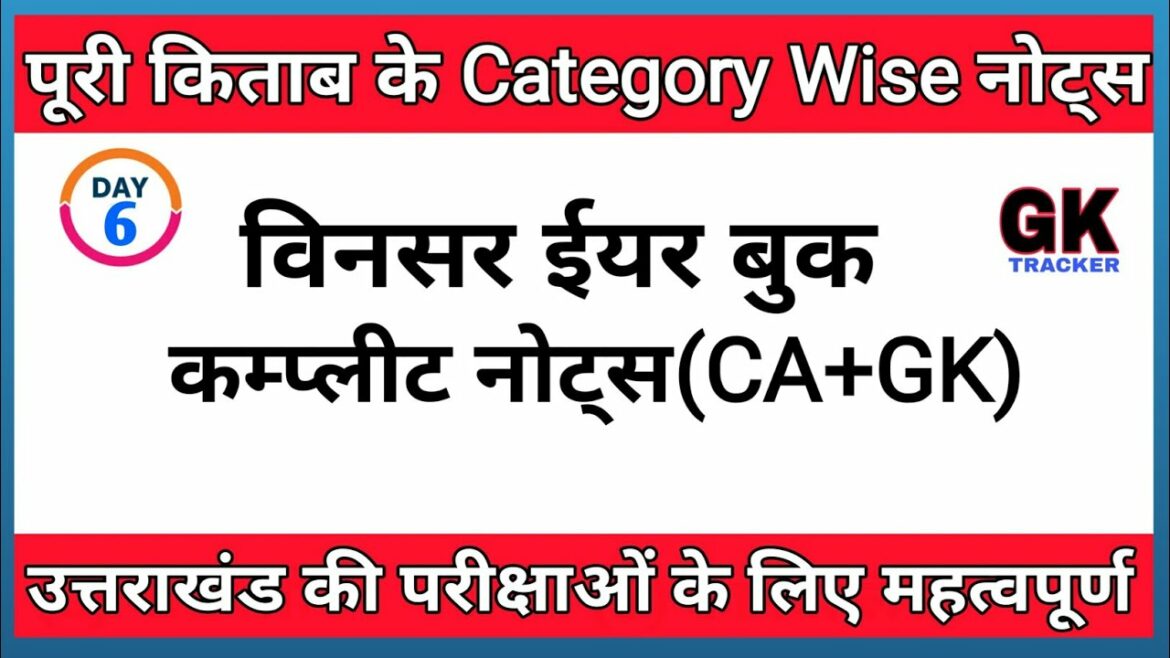Tokyo Olympics 2021 Complete GK | Uttarakhand Winser Year Book Important Questions | Gk Tracker
