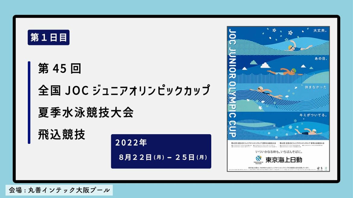 第45回(2022年度)全国JOCジュニアオリンピックカップ夏季水泳競技大会飛込競技 女子16〜18歳 高飛込